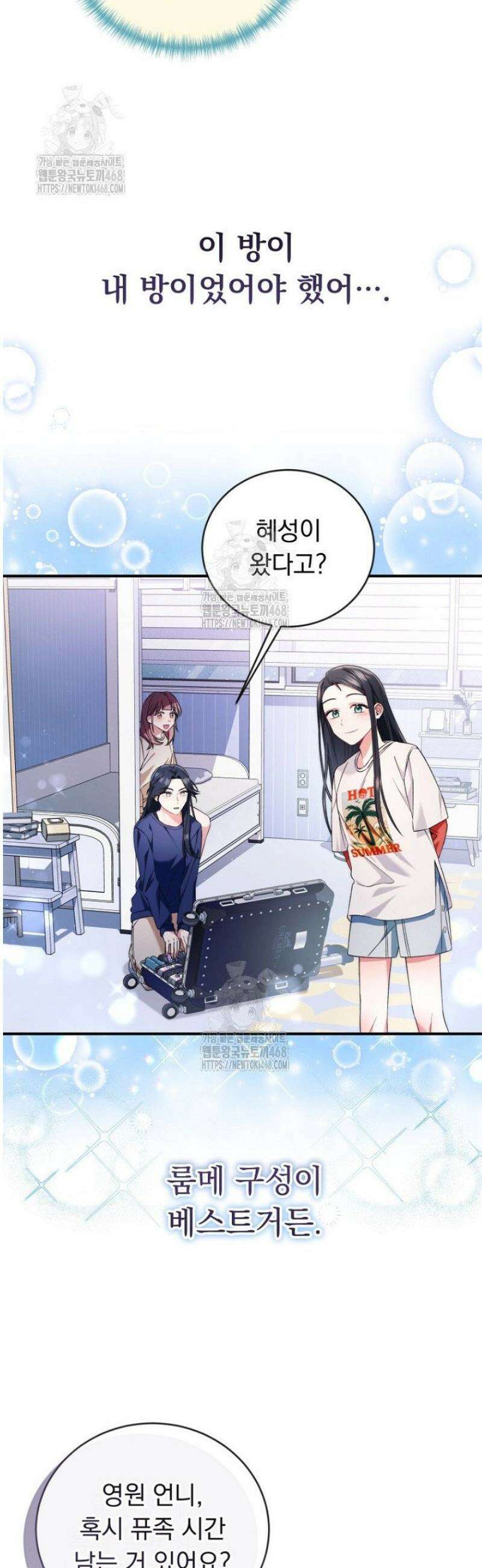내 새끼 데뷔시키려다 내가 데뷔하게 생김 13화 45