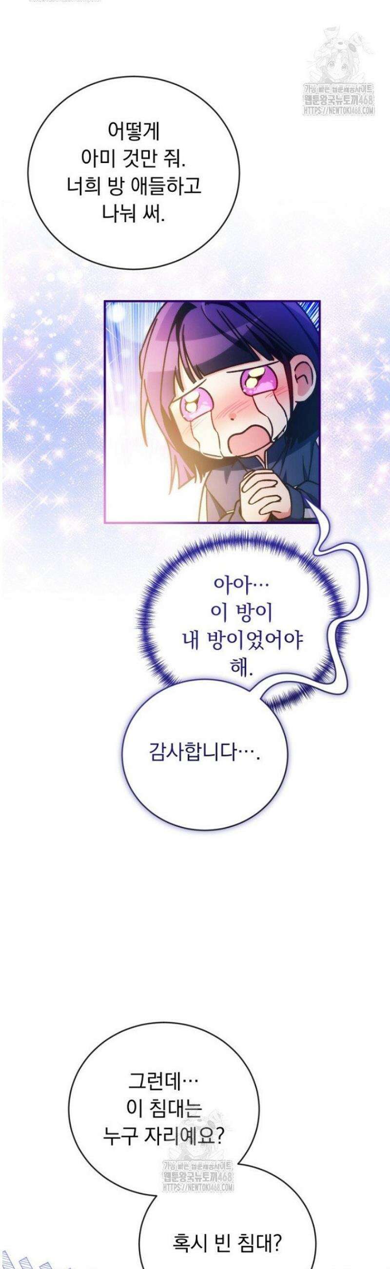 내 새끼 데뷔시키려다 내가 데뷔하게 생김 13화 47