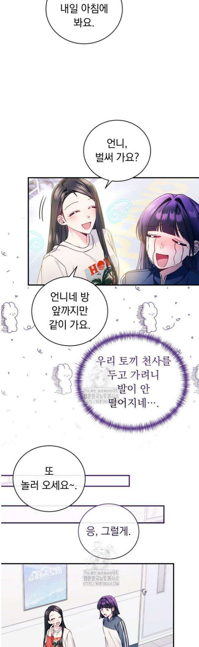 내 새끼 데뷔시키려다 내가 데뷔하게 생김 13화 49