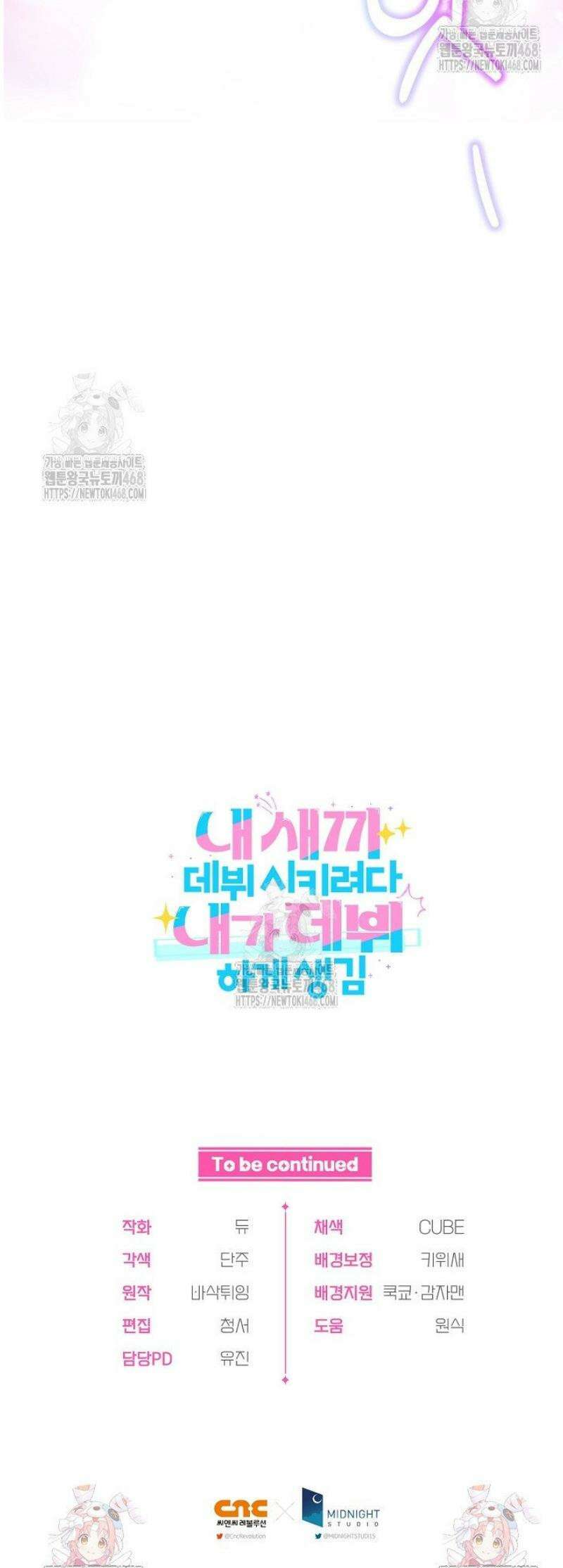 내 새끼 데뷔시키려다 내가 데뷔하게 생김 13화 54
