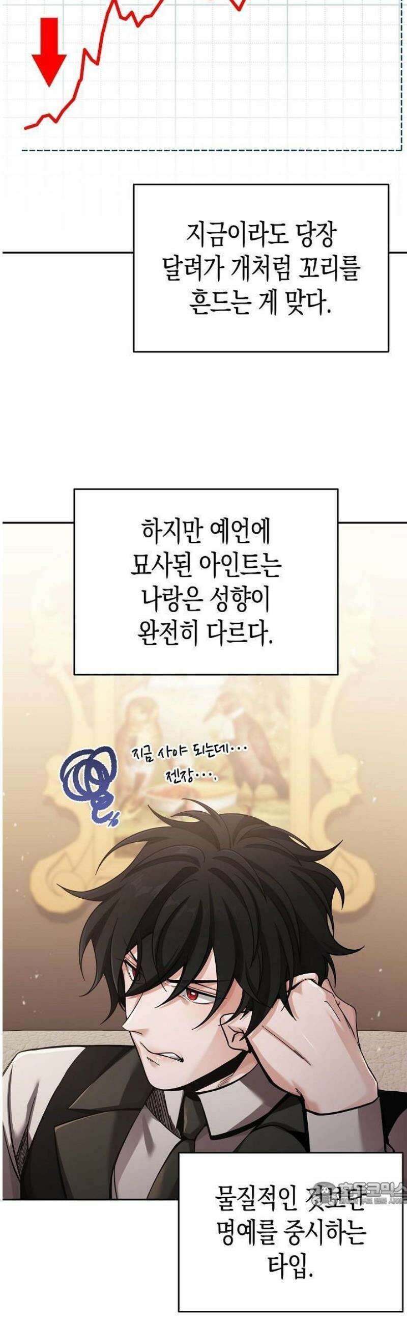 교과서 대신 예언서 읽습니다 2화 4