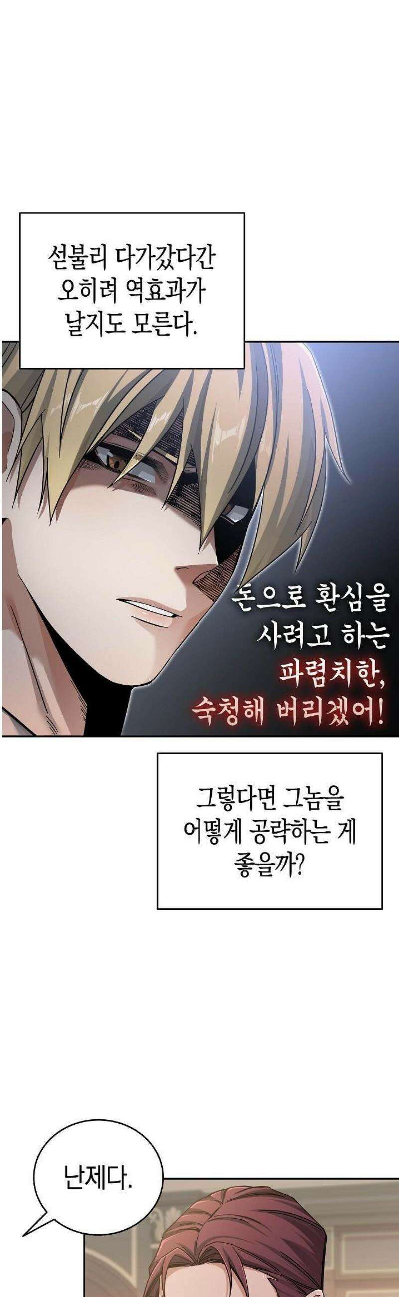 교과서 대신 예언서 읽습니다 2화 5