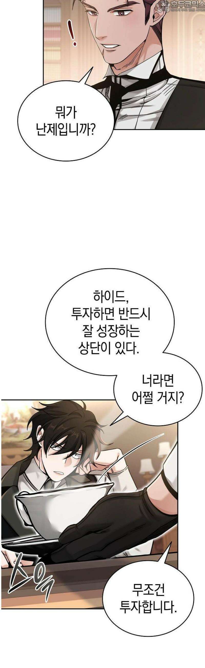 교과서 대신 예언서 읽습니다 2화 6