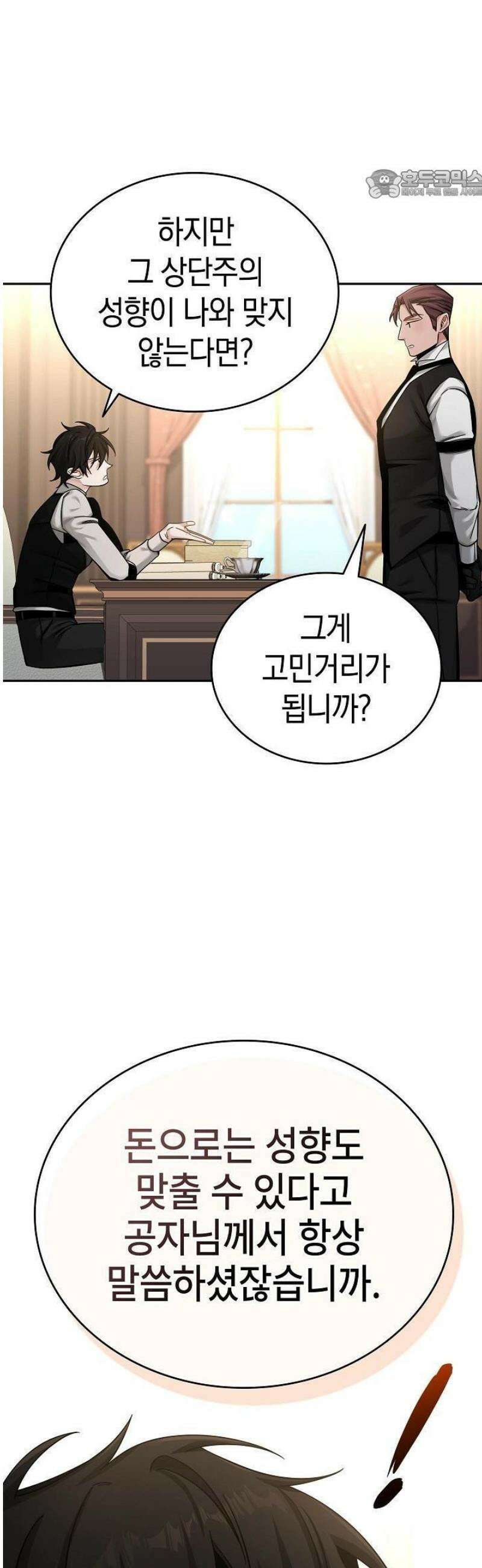 교과서 대신 예언서 읽습니다 2화 7