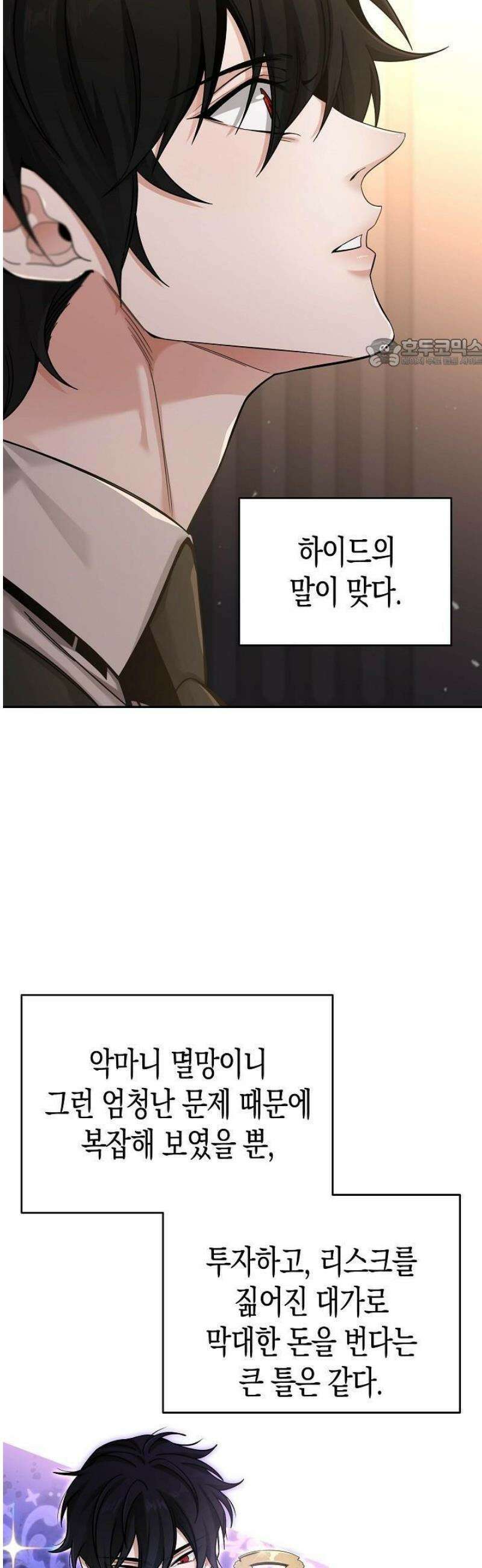 교과서 대신 예언서 읽습니다 2화 8