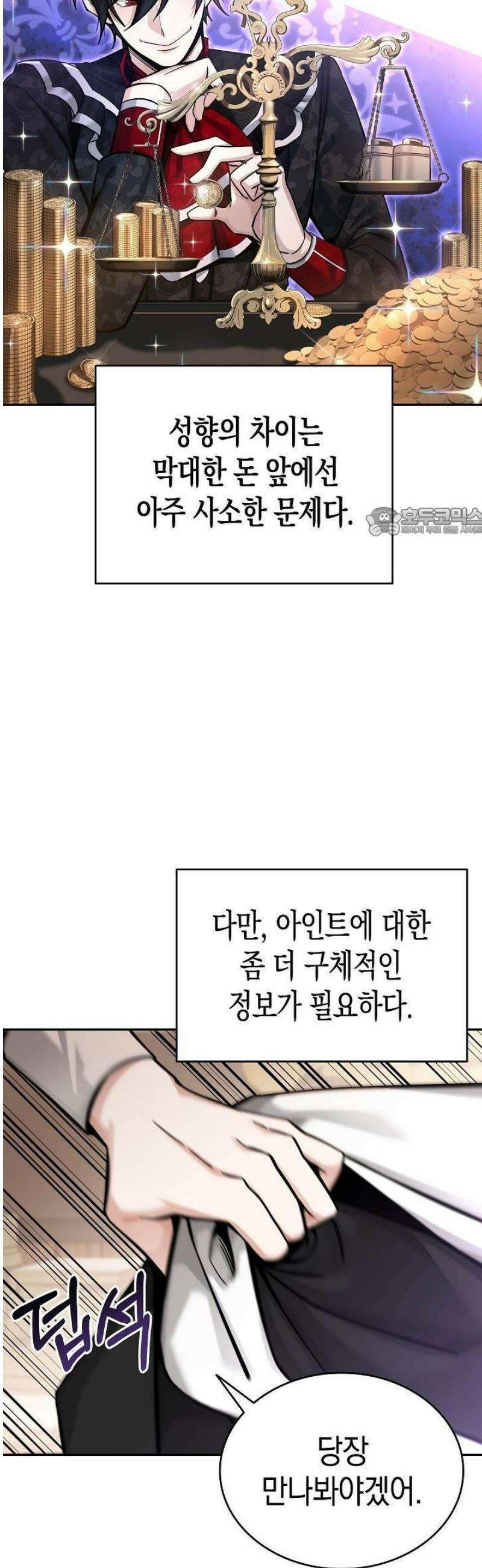 교과서 대신 예언서 읽습니다 2화 9