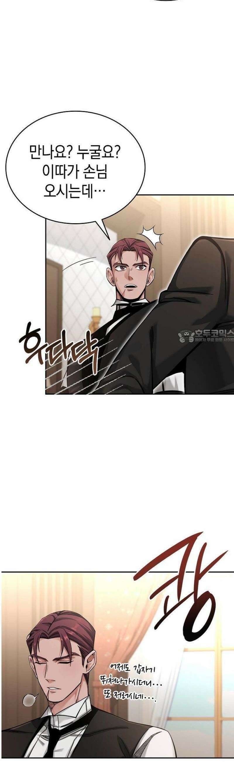 교과서 대신 예언서 읽습니다 2화 10