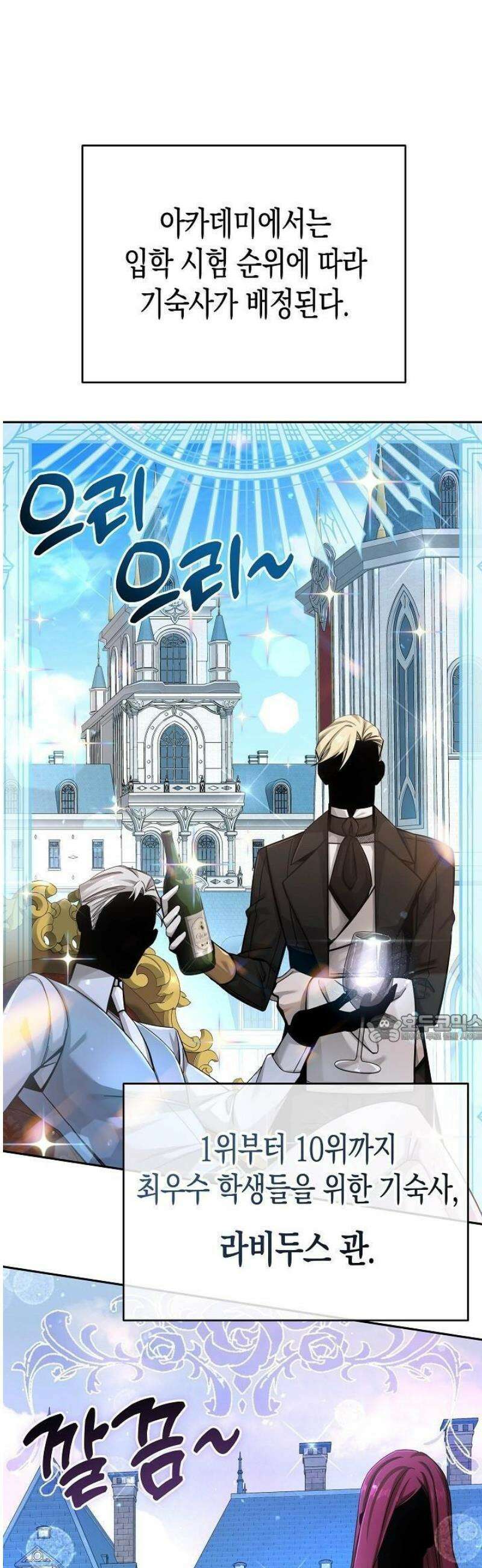 교과서 대신 예언서 읽습니다 2화 12