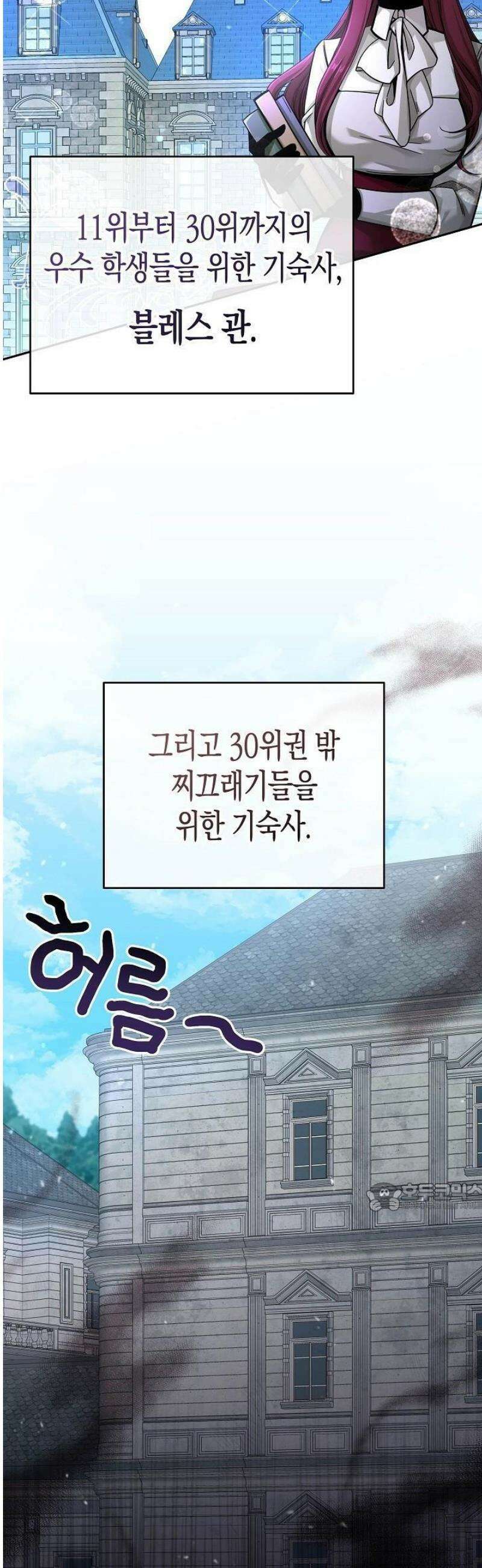 교과서 대신 예언서 읽습니다 2화 13