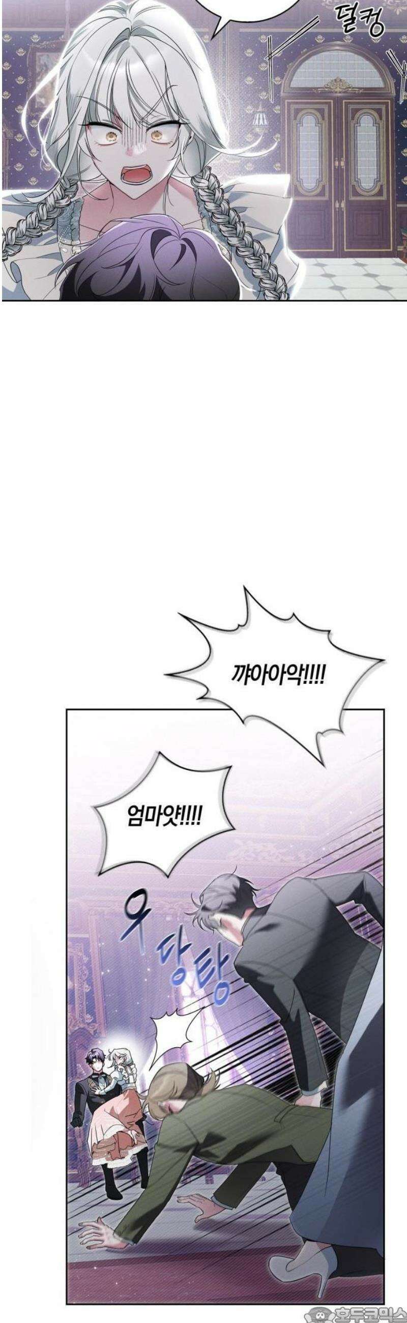 아르델의 부부 사기단 3화 3