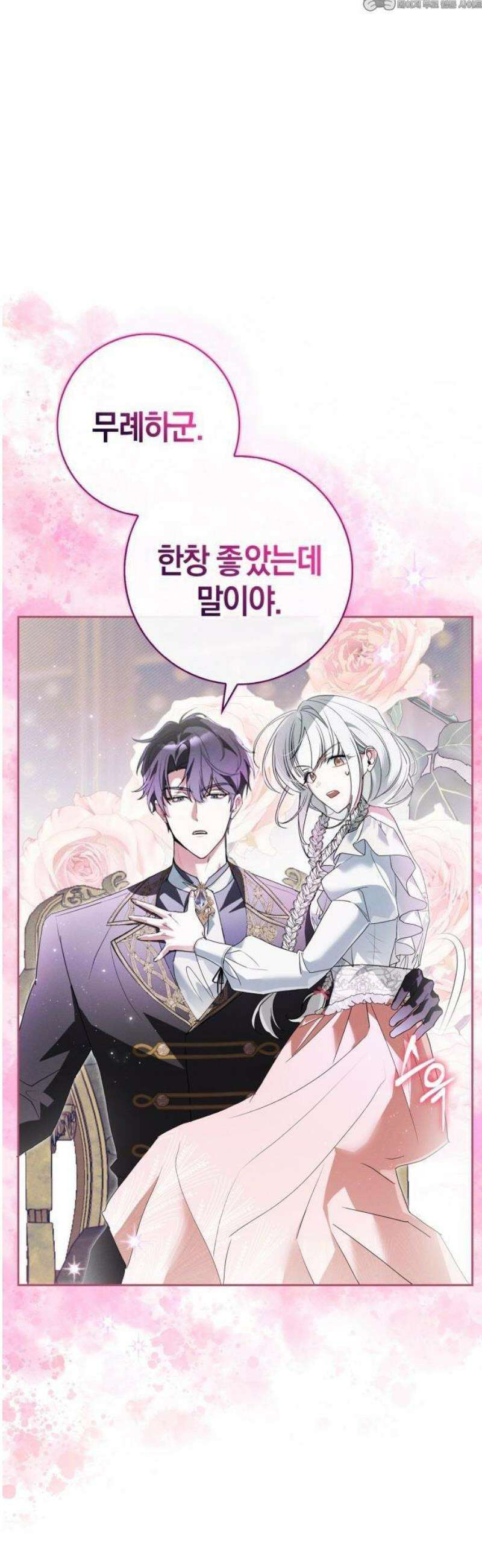 아르델의 부부 사기단 3화 4
