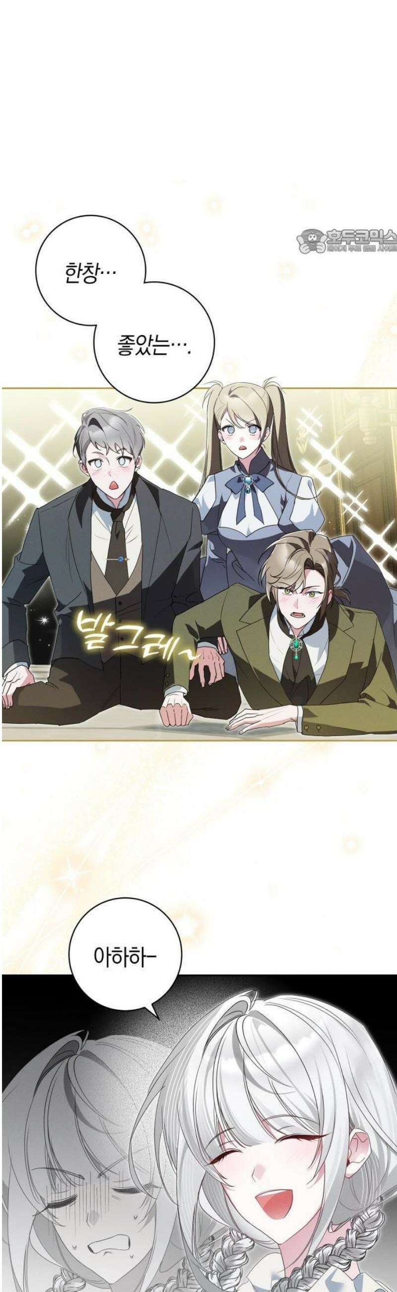 아르델의 부부 사기단 3화 5