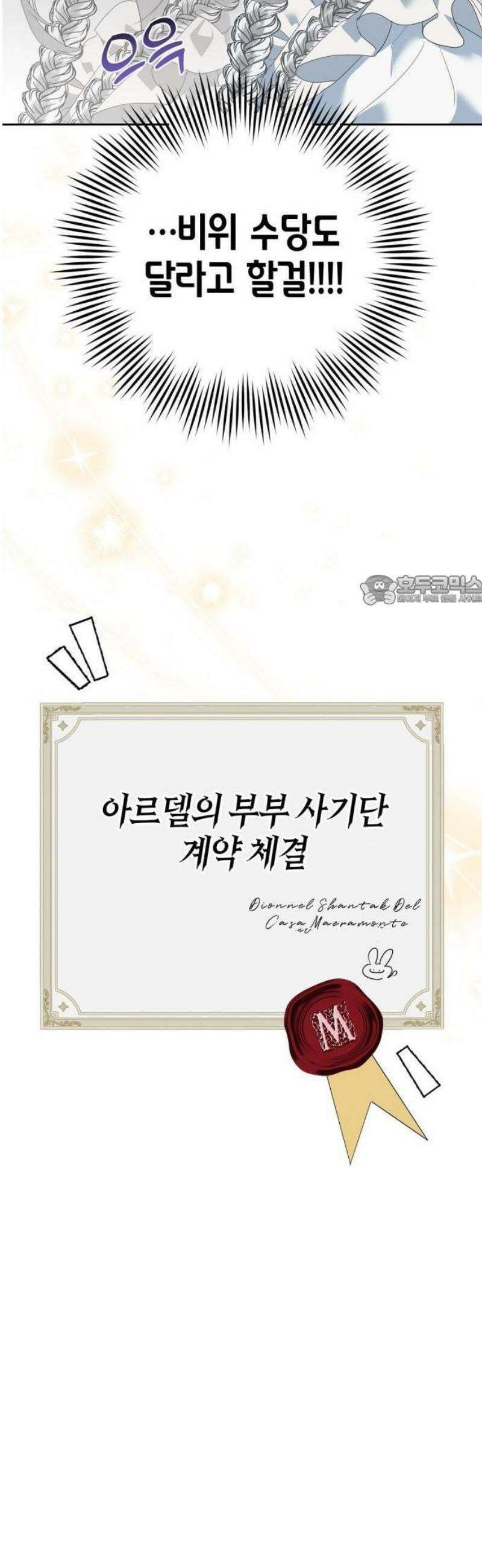 아르델의 부부 사기단 3화 6