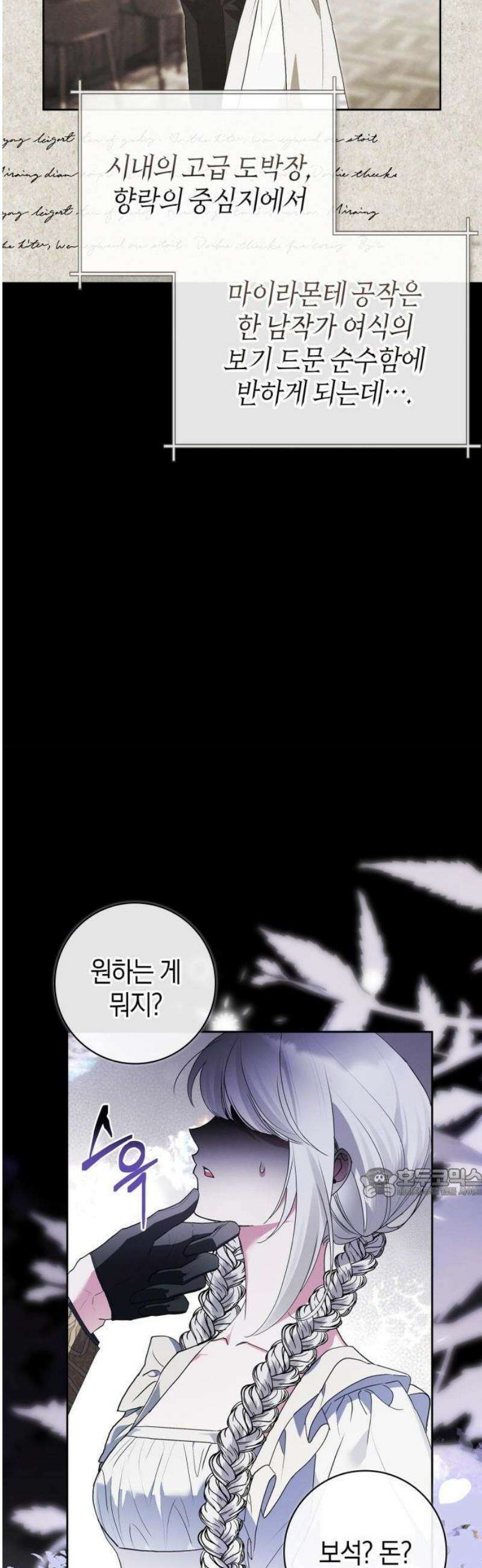 아르델의 부부 사기단 3화 8