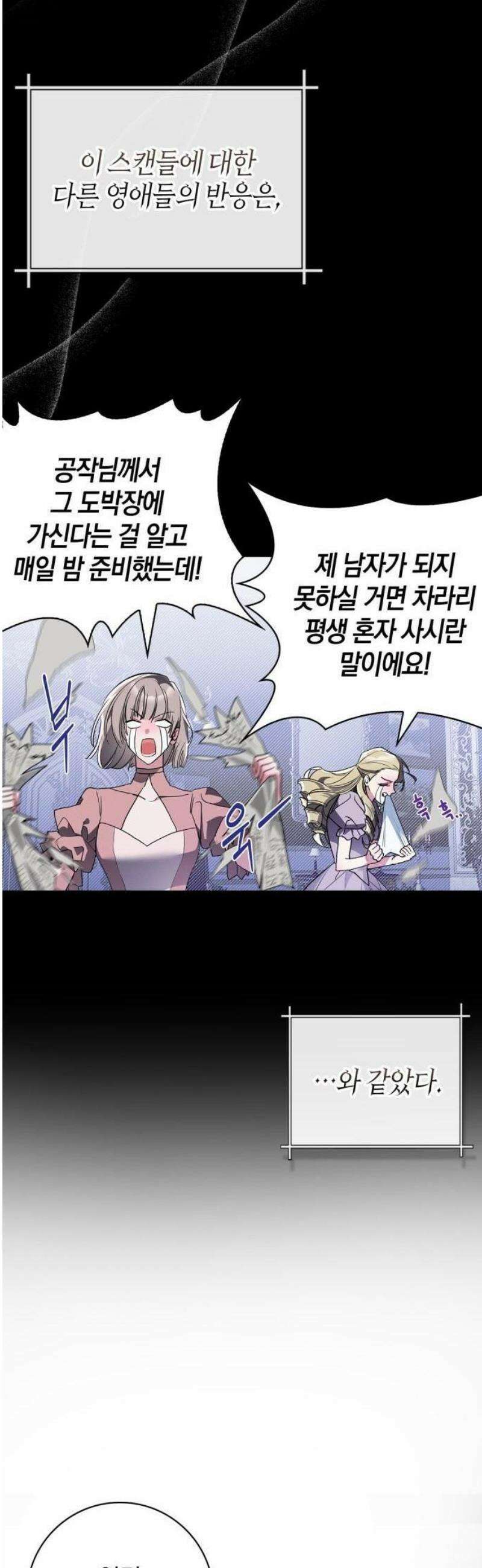 아르델의 부부 사기단 3화 10