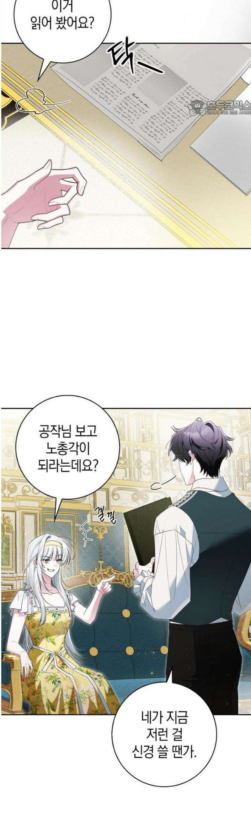 아르델의 부부 사기단 3화 11