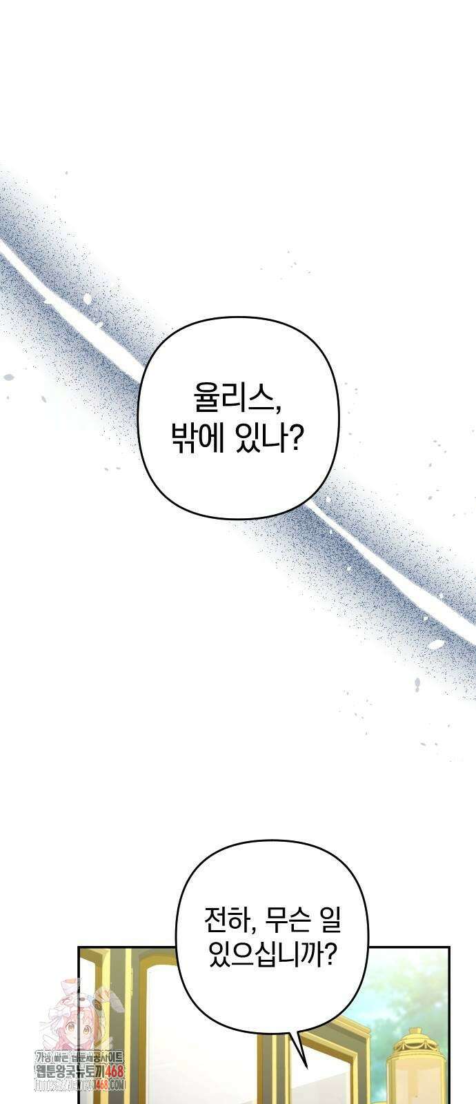 달아나지 않도록 더 세게 30화 1