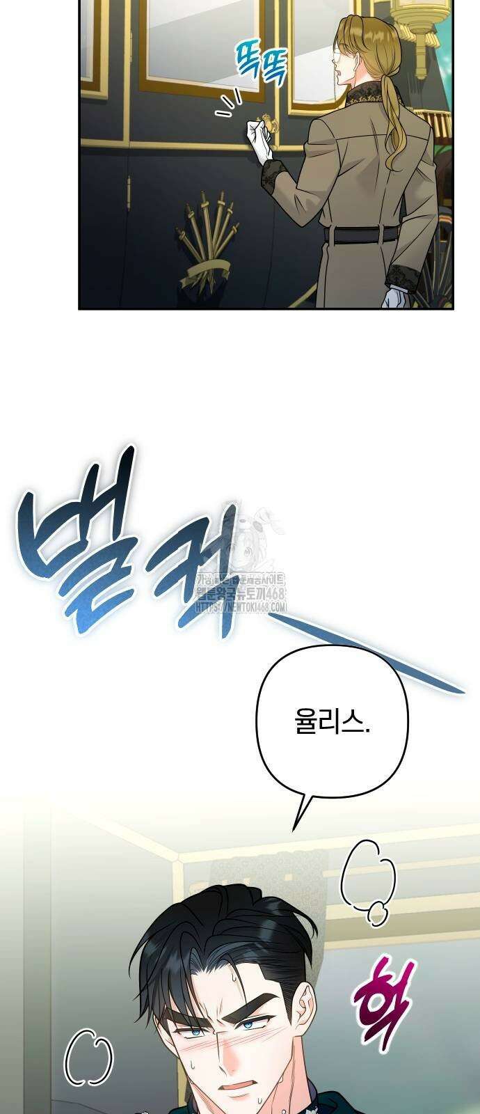 달아나지 않도록 더 세게 30화 2