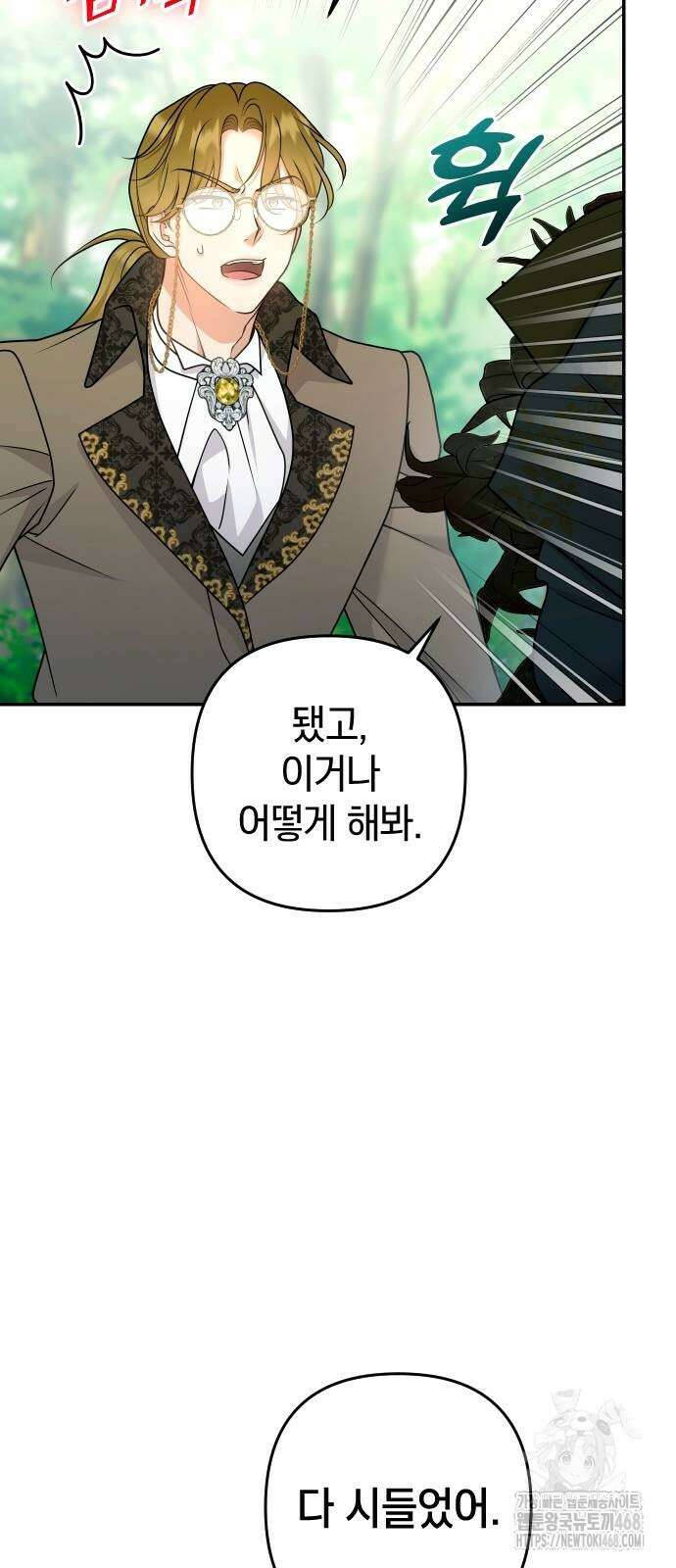 달아나지 않도록 더 세게 30화 4