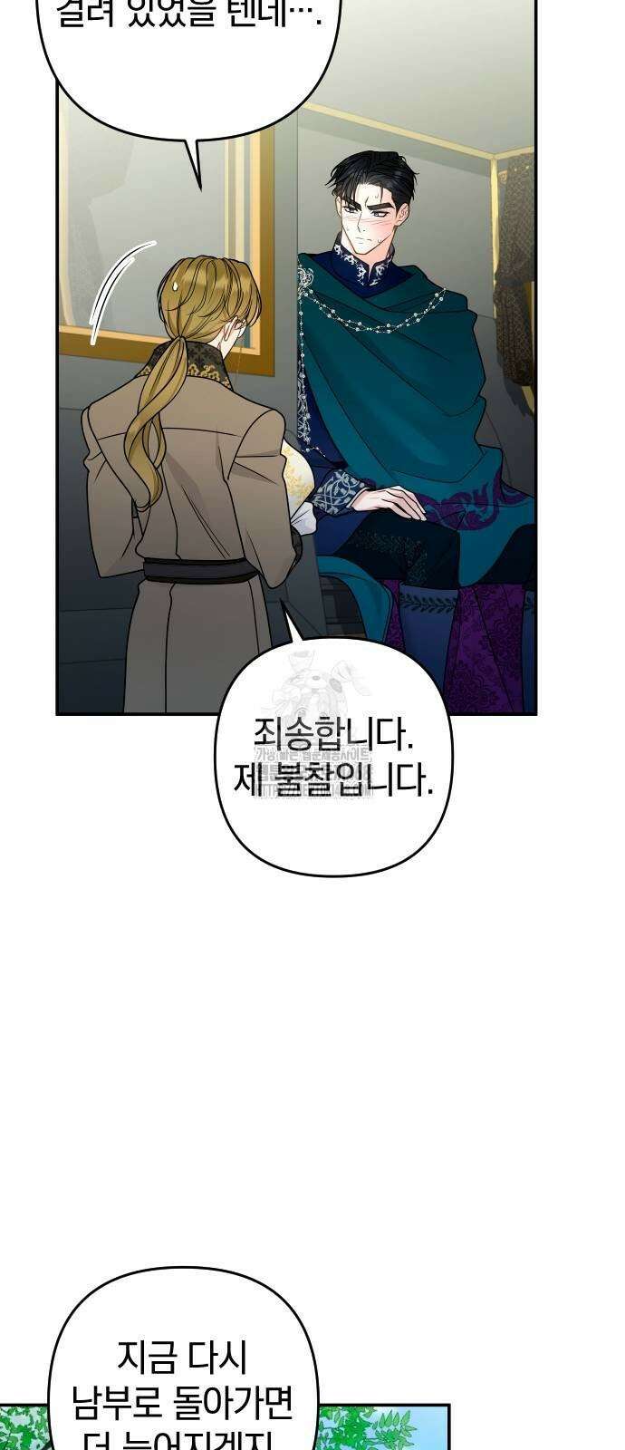 달아나지 않도록 더 세게 30화 6
