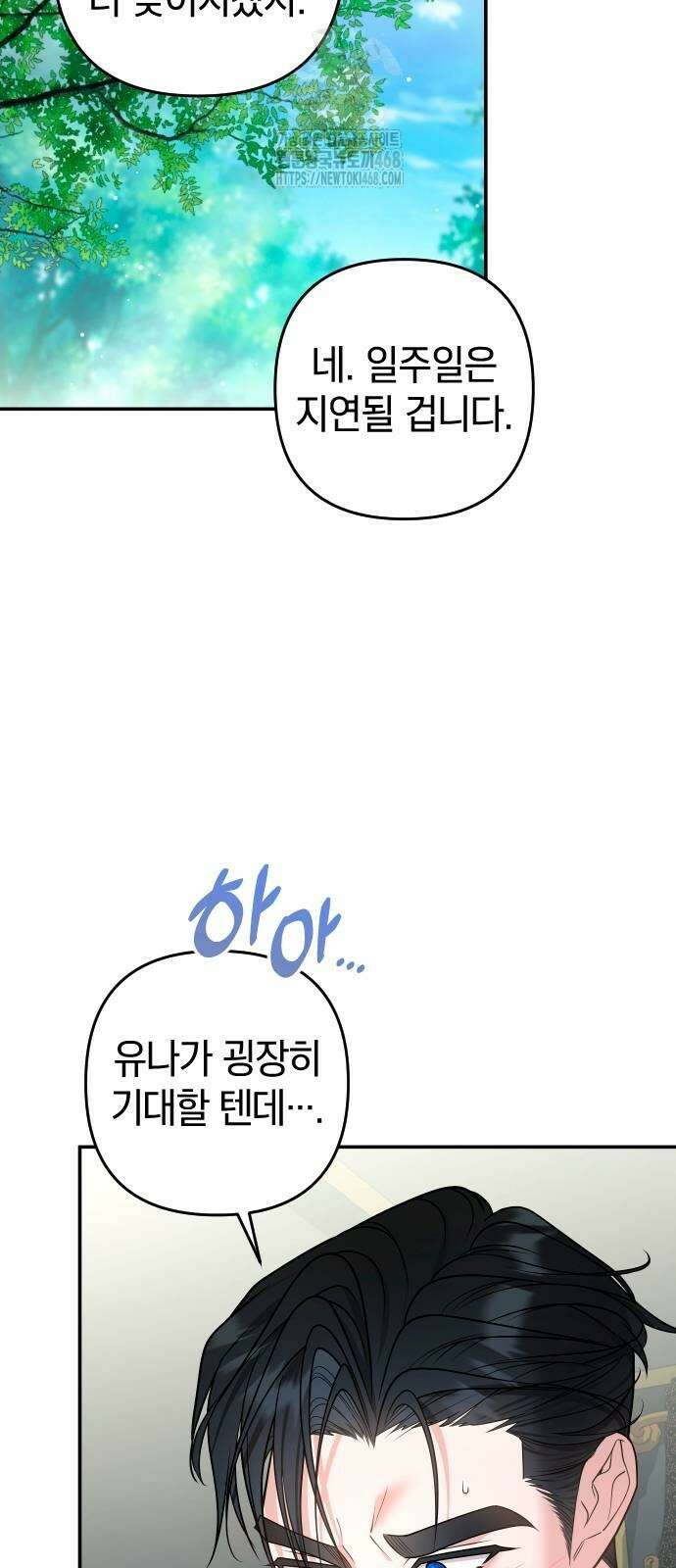 달아나지 않도록 더 세게 30화 7