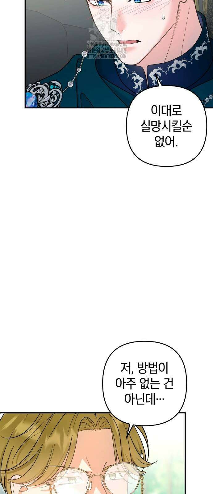 달아나지 않도록 더 세게 30화 8