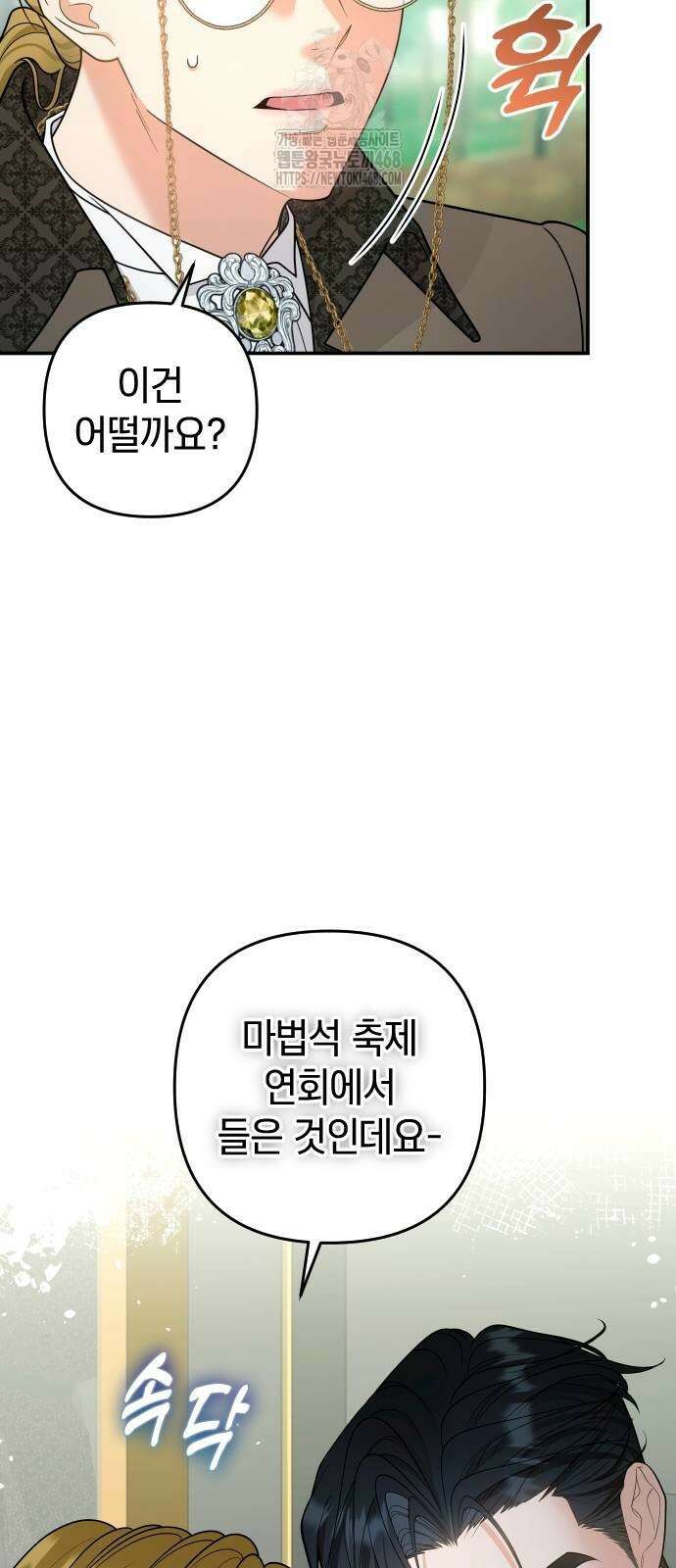 달아나지 않도록 더 세게 30화 9