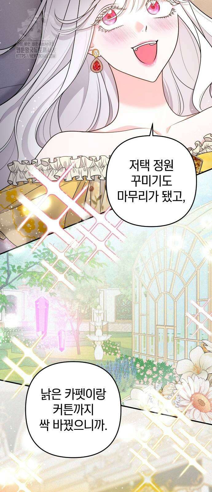 달아나지 않도록 더 세게 30화 14