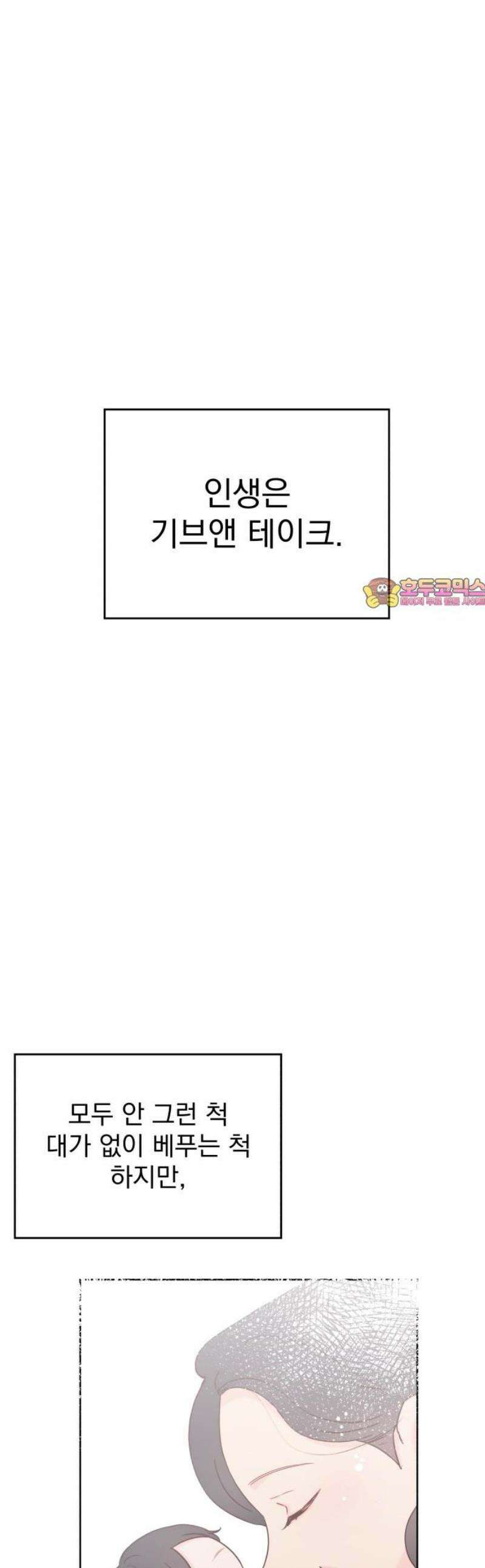나의 짭사랑 24화 1