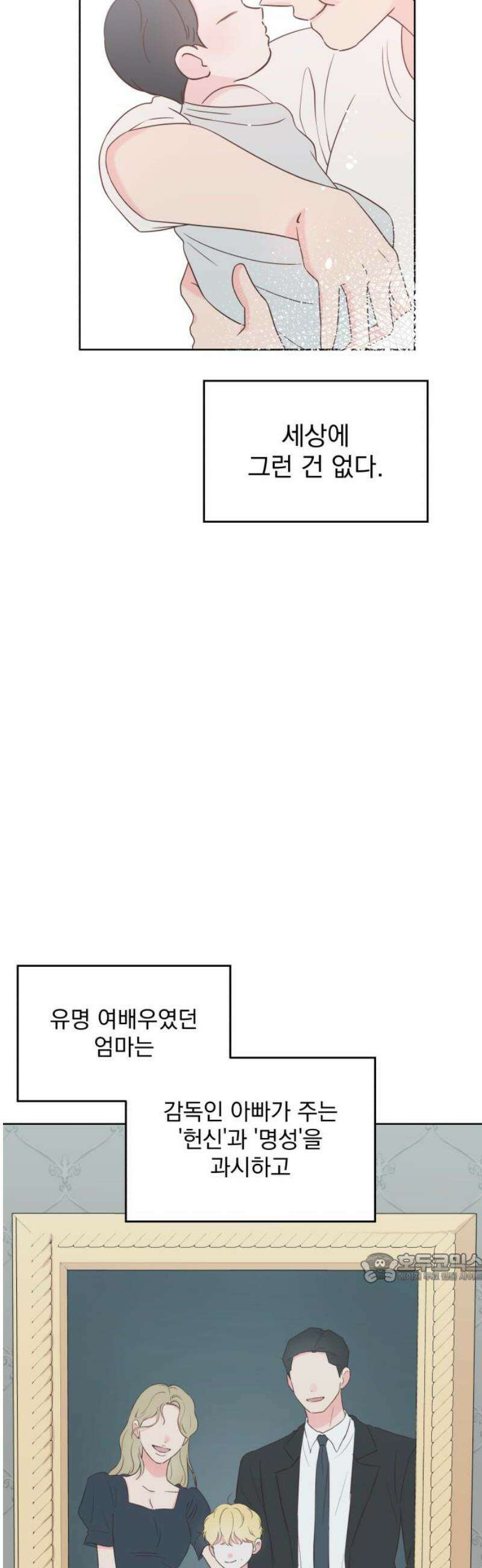 나의 짭사랑 24화 2