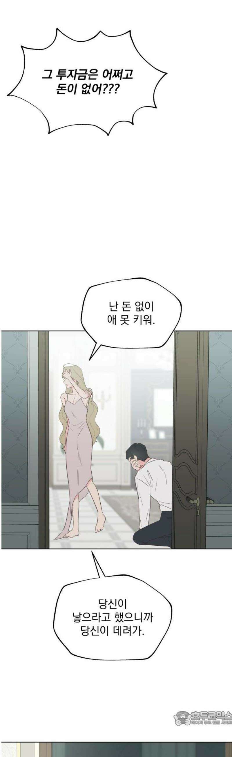 나의 짭사랑 24화 4