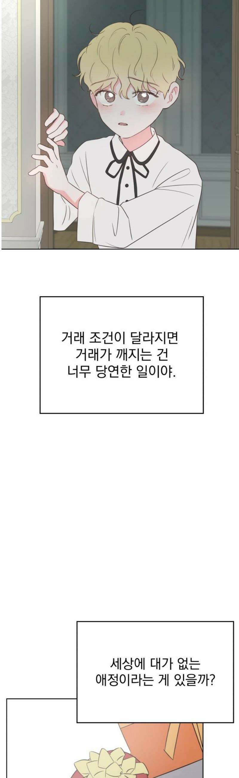 나의 짭사랑 24화 5
