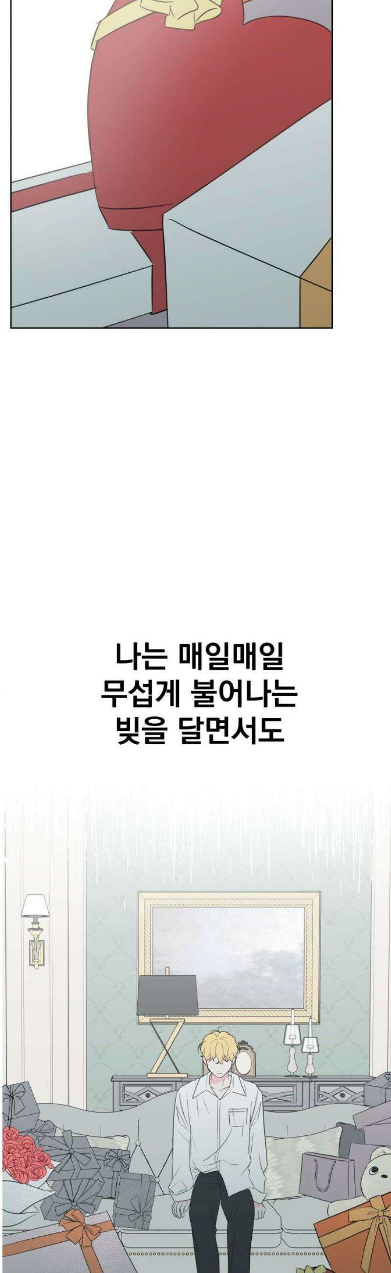 나의 짭사랑 24화 6