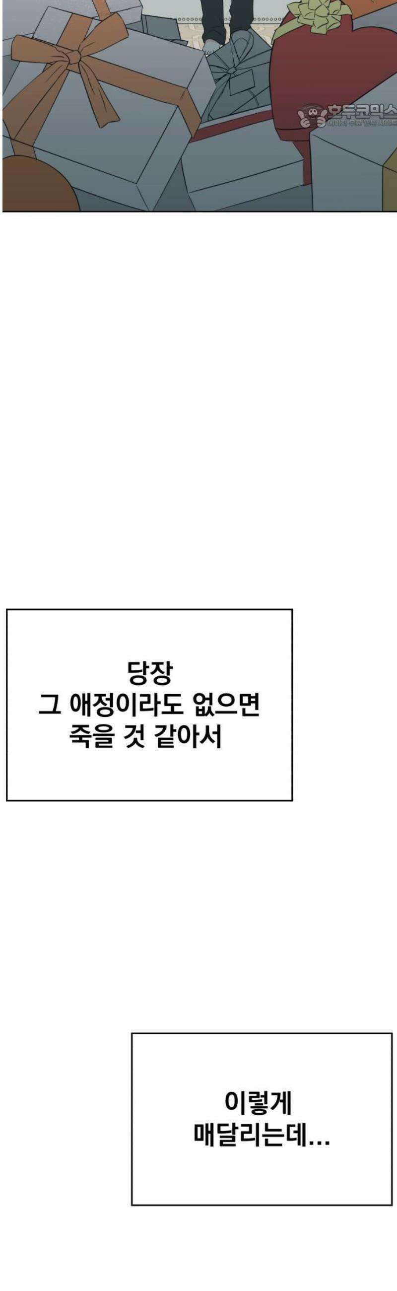 나의 짭사랑 24화 7
