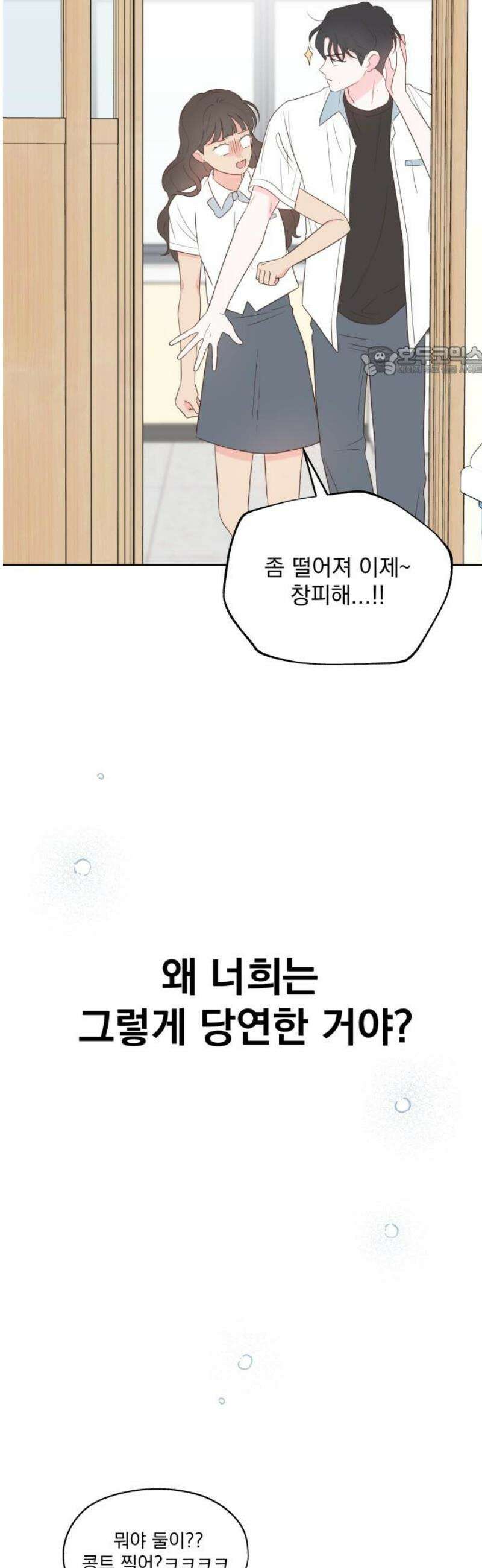나의 짭사랑 24화 9