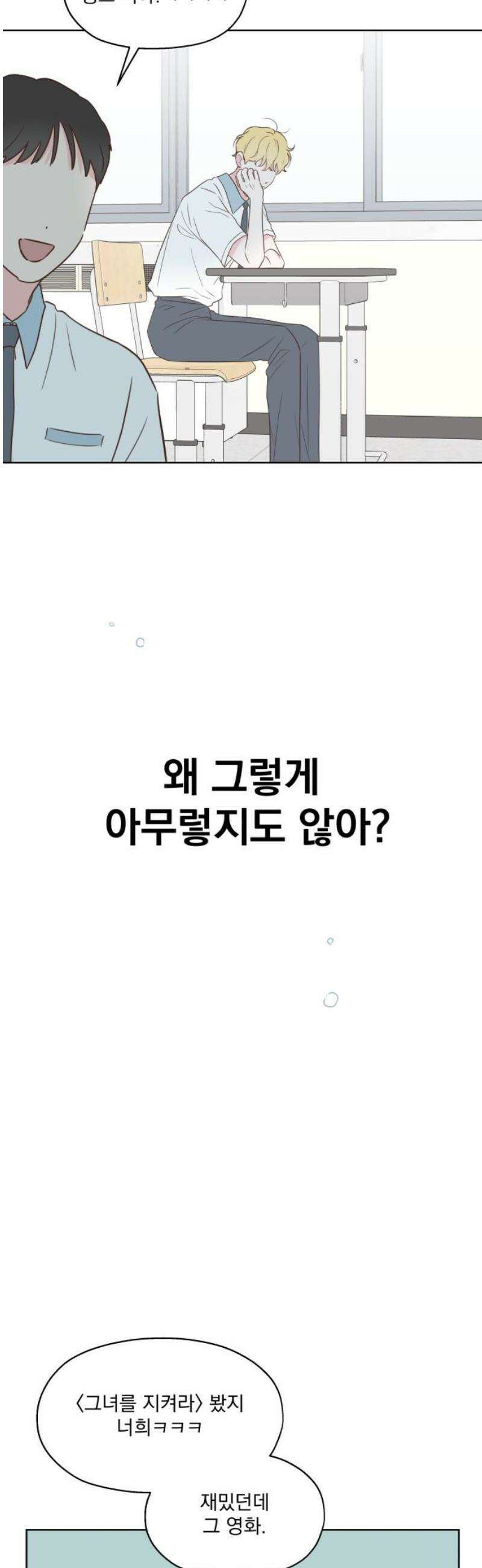 나의 짭사랑 24화 10