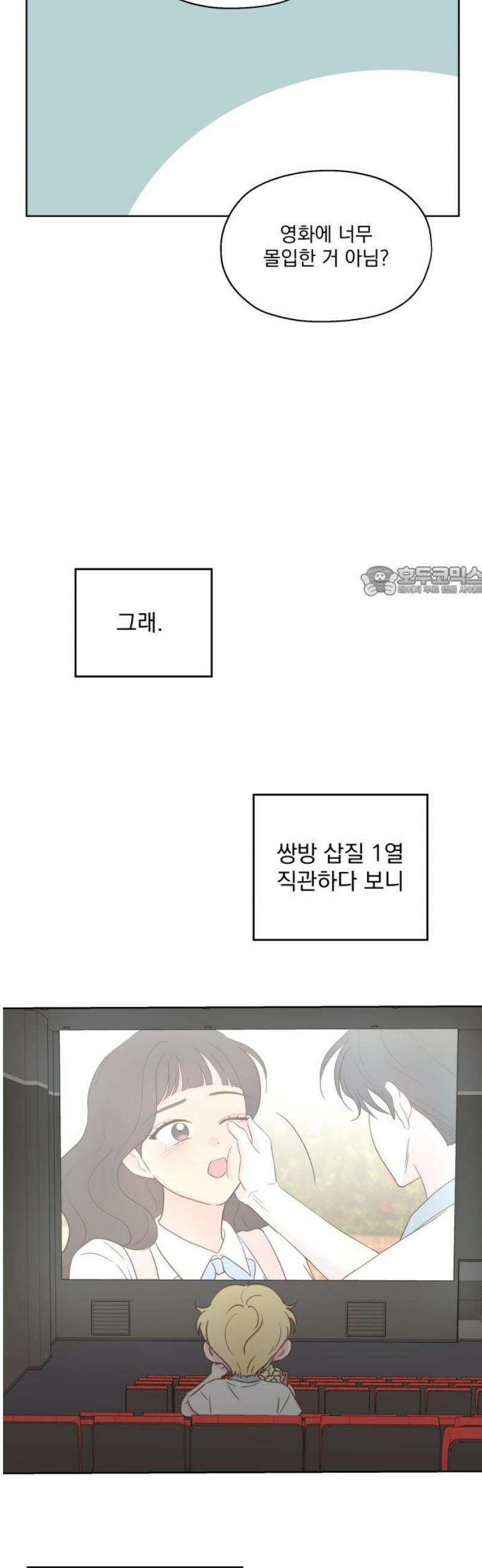 나의 짭사랑 24화 11