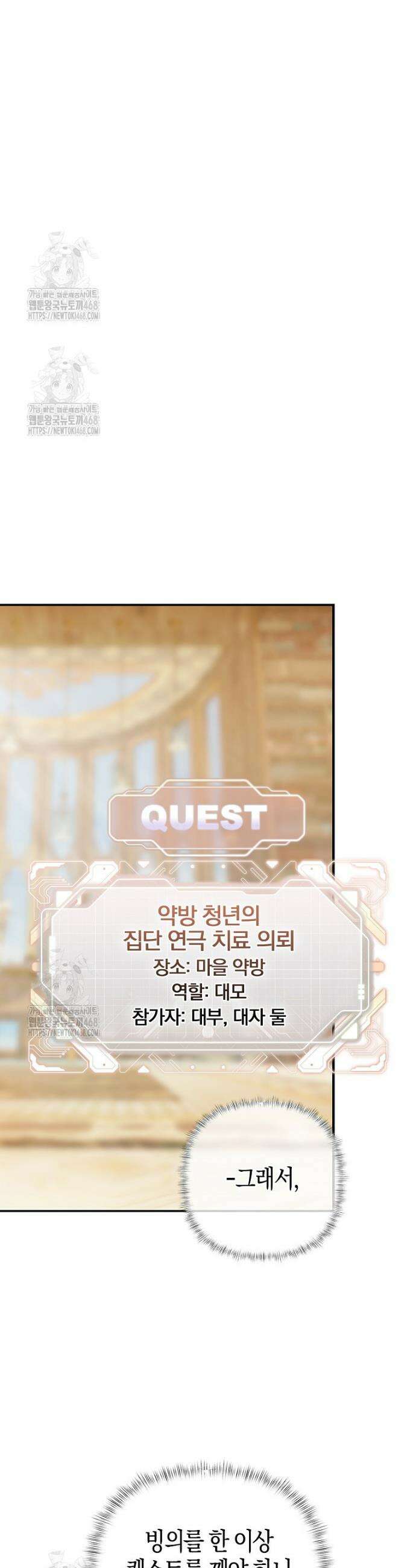 영웅은 몸으로 구원한다 1화 20