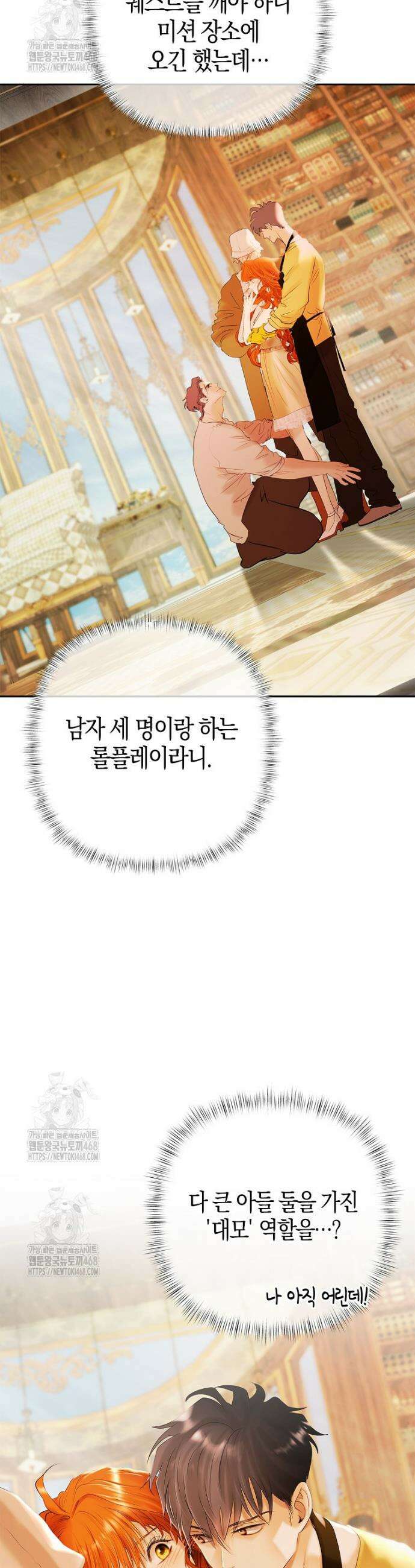 영웅은 몸으로 구원한다 1화 21