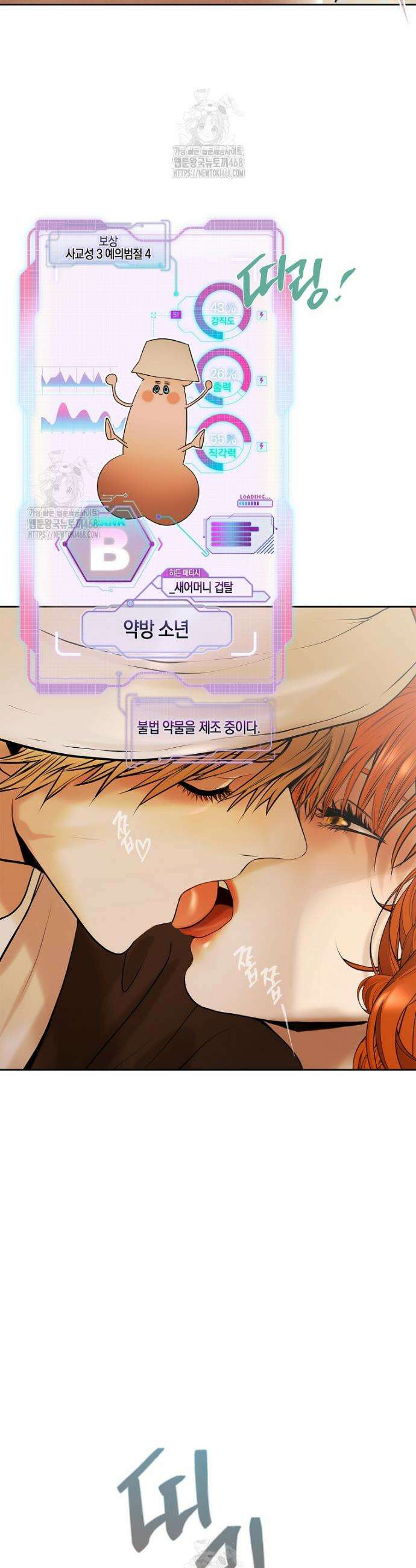 영웅은 몸으로 구원한다 1화 28
