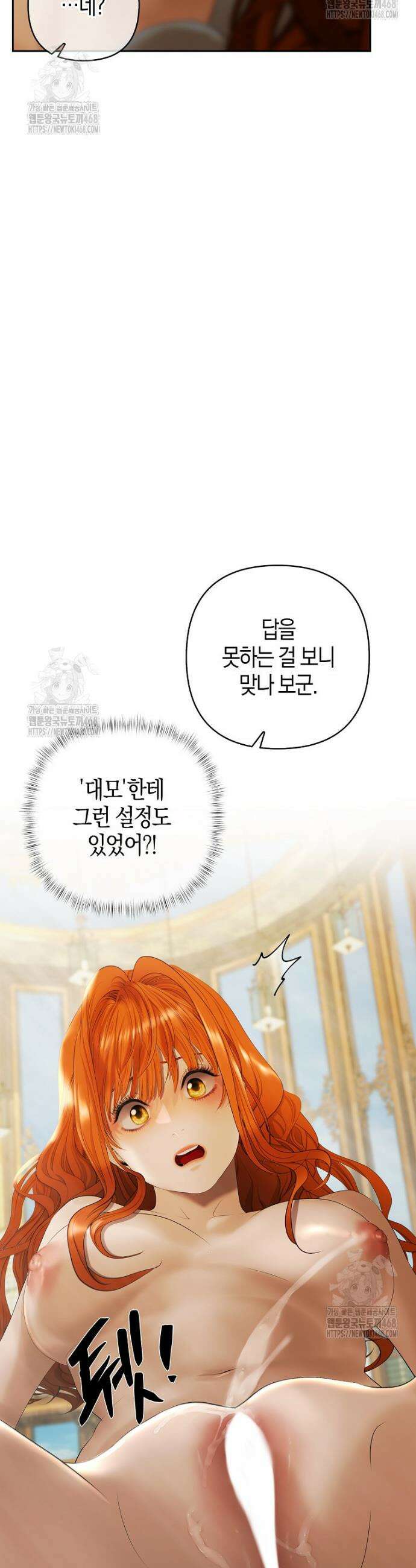 영웅은 몸으로 구원한다 1화 49