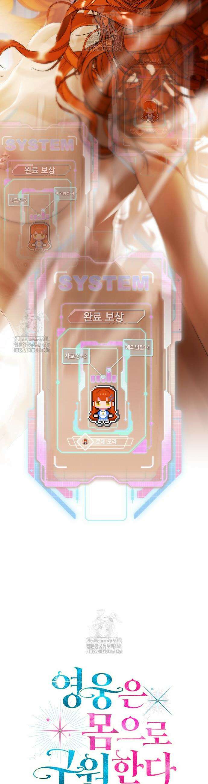 영웅은 몸으로 구원한다 1화 64
