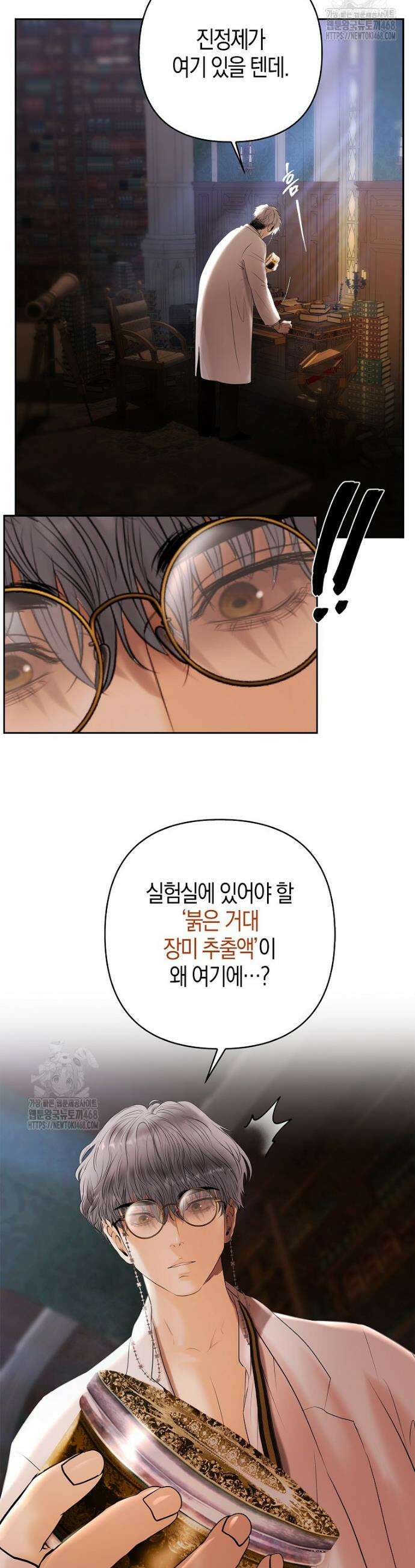 영웅은 몸으로 구원한다 5화 36
