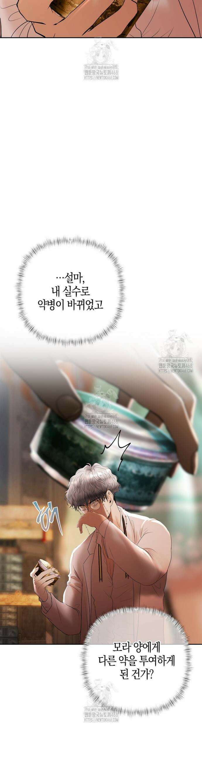 영웅은 몸으로 구원한다 5화 37