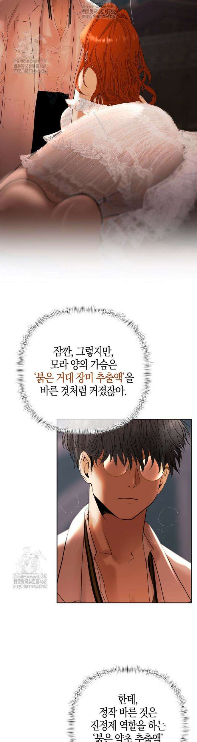 영웅은 몸으로 구원한다 5화 39