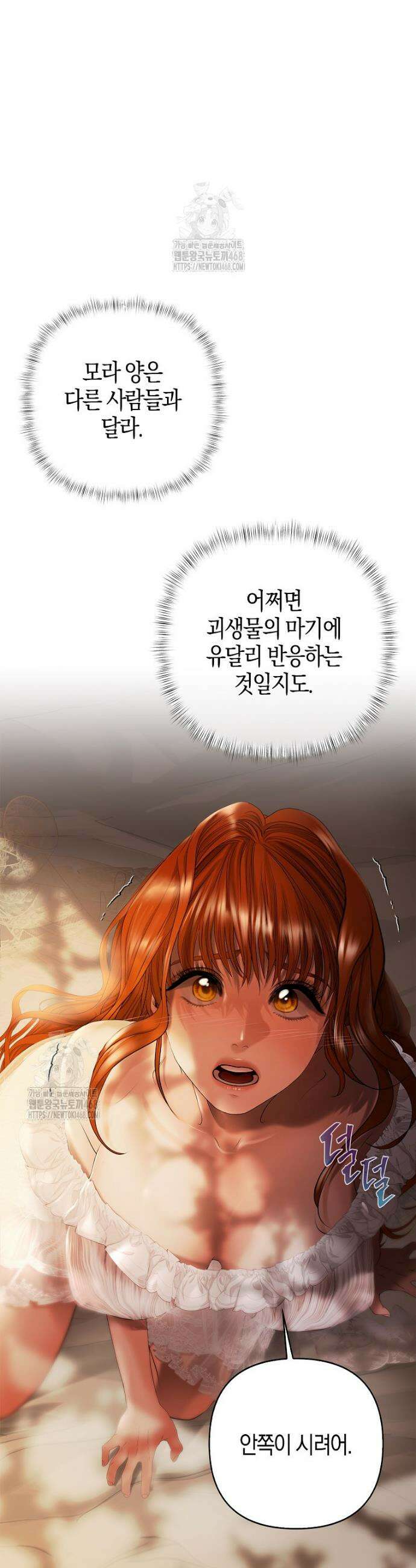 영웅은 몸으로 구원한다 5화 41