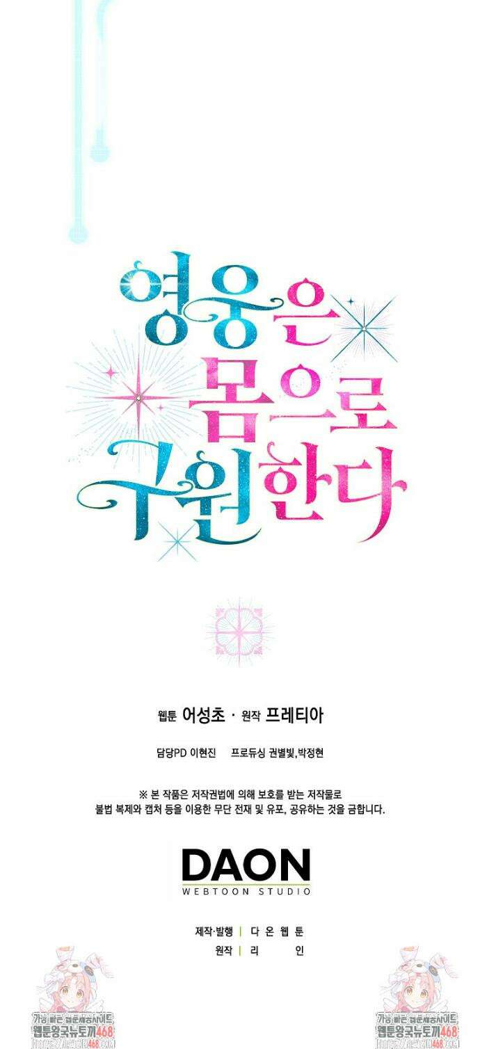 영웅은 몸으로 구원한다 5화 53