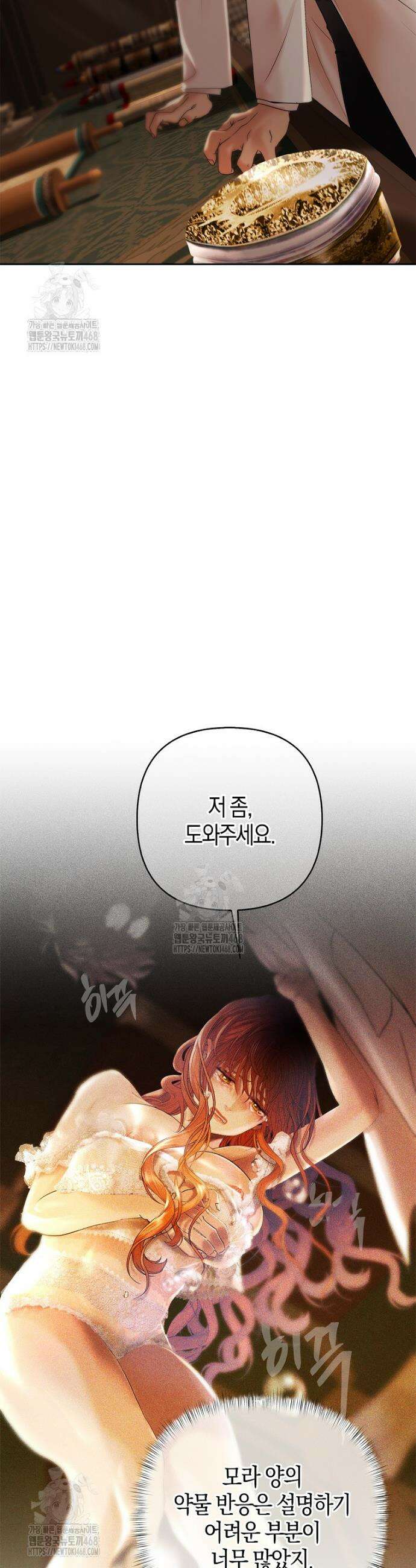 영웅은 몸으로 구원한다 9화 5