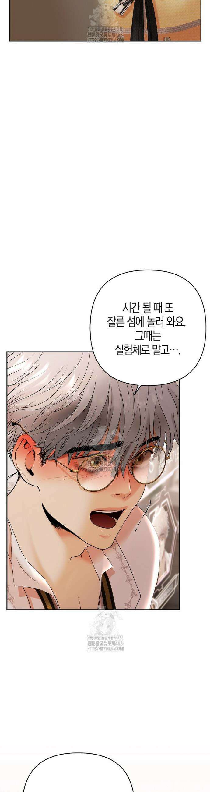 영웅은 몸으로 구원한다 9화 15