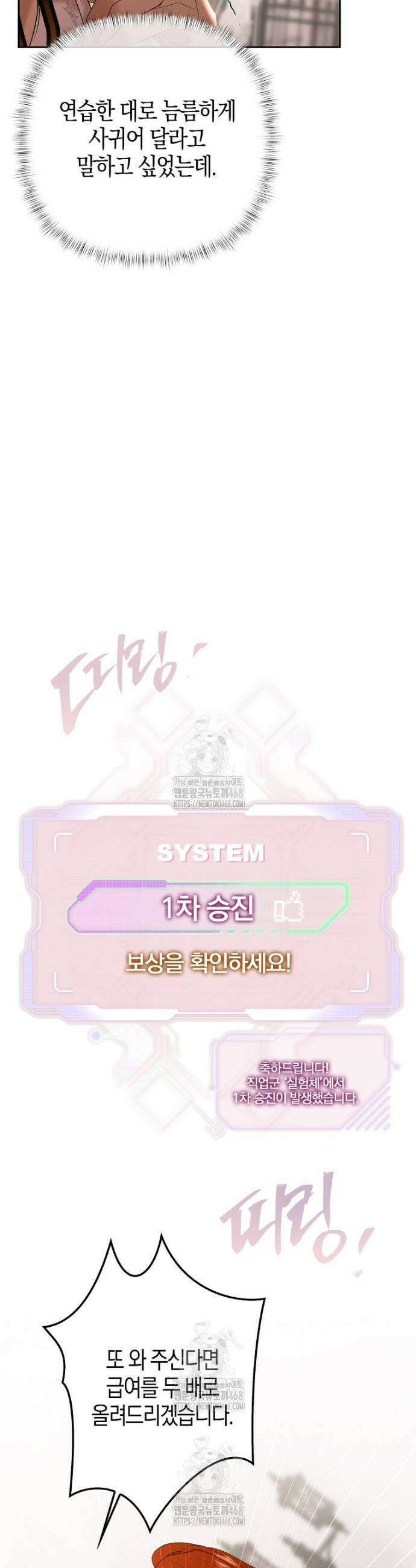 영웅은 몸으로 구원한다 9화 17